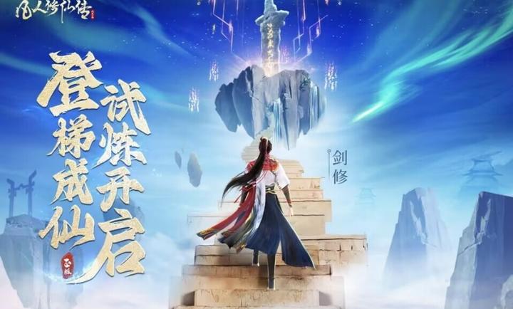 凡人修仙传:人界篇2.52.735310 2026 正版修仙手游 凡人修仙传:人界篇2.52.735310 2026 正版修仙手游