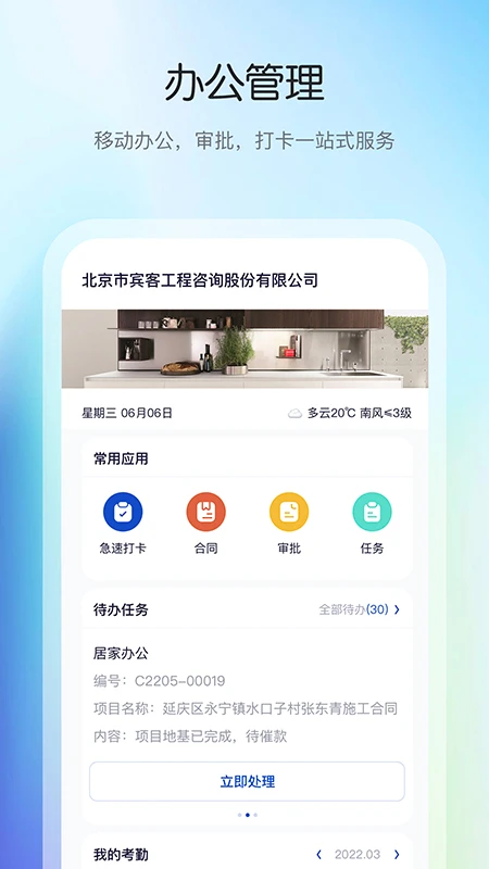 花间住工长端3.2.3 工长接单管理 花间住工长端3.2.3 工长接单管理