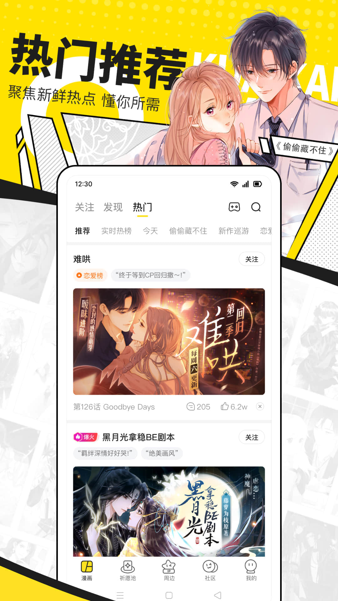 快看漫画最新客户端app软件下载 官方正版安装包下载渠道与安装界面截图