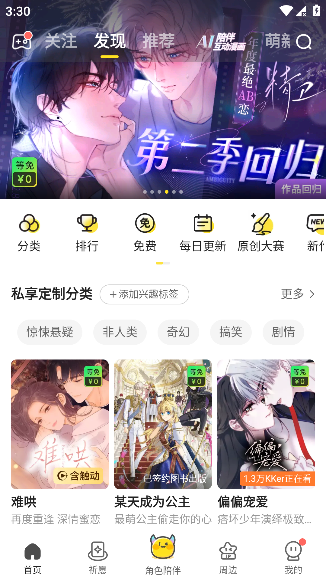 快看漫画最新客户端app软件下载 登录账号与书架同步界面展示