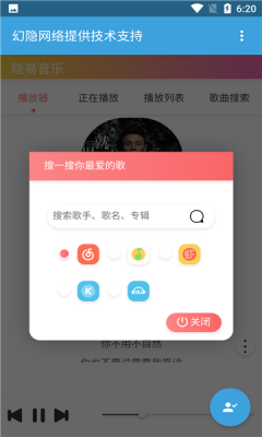 隐易音乐官方最新版软件下载 使用体验 音质设置 后台播放 优缺点