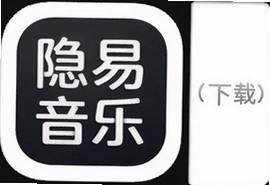 隐易音乐官方最新版下载安装2025