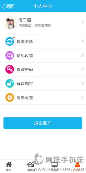 沁教云导航人数数字校园手机版app班级人数统计页面展示