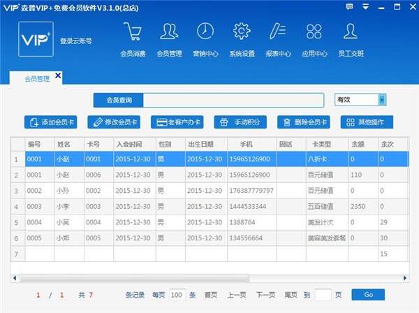 森普VIP+会员管理软件 门店会员管理操作界面 收银开卡场景
