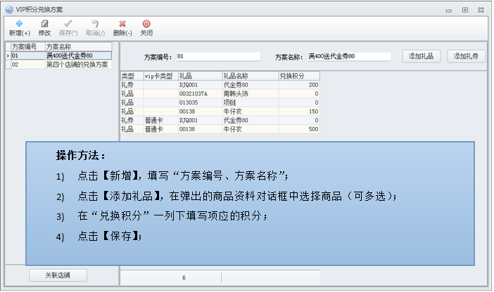 森普VIP+会员管理软件 会员积分兑换 储值营销活动设置界面