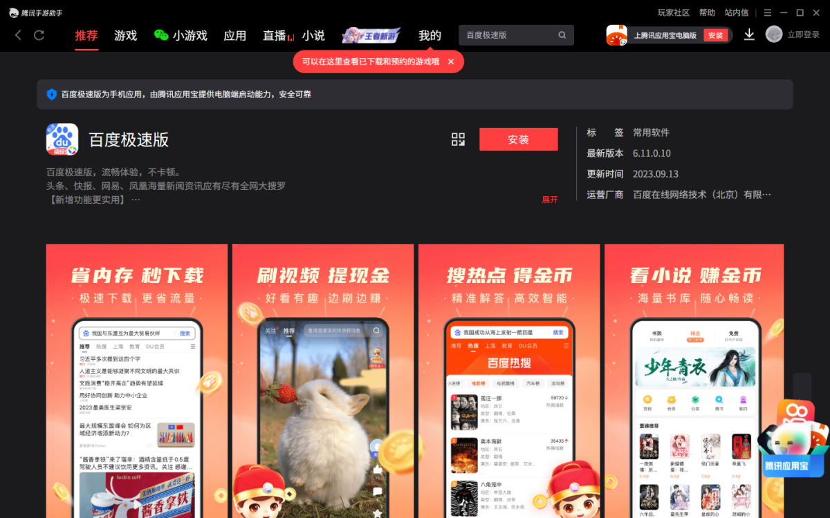 �ֻ��ٶȼ��ٰ�app�ٷ������ذ�װ����ͼ��ƻ��App Store��������