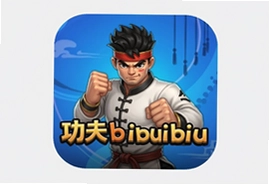 功夫biubiubiu官方手游下载安装最新版