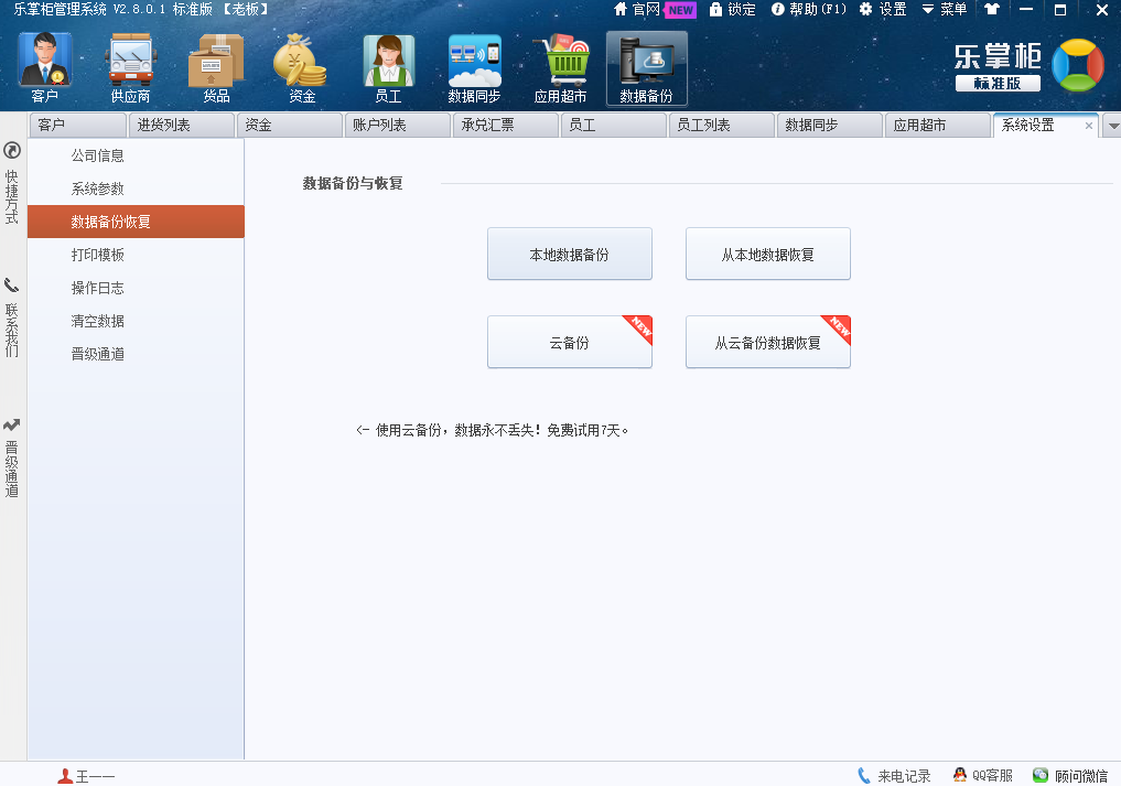 乐掌柜免费进销存 安卓版 下载