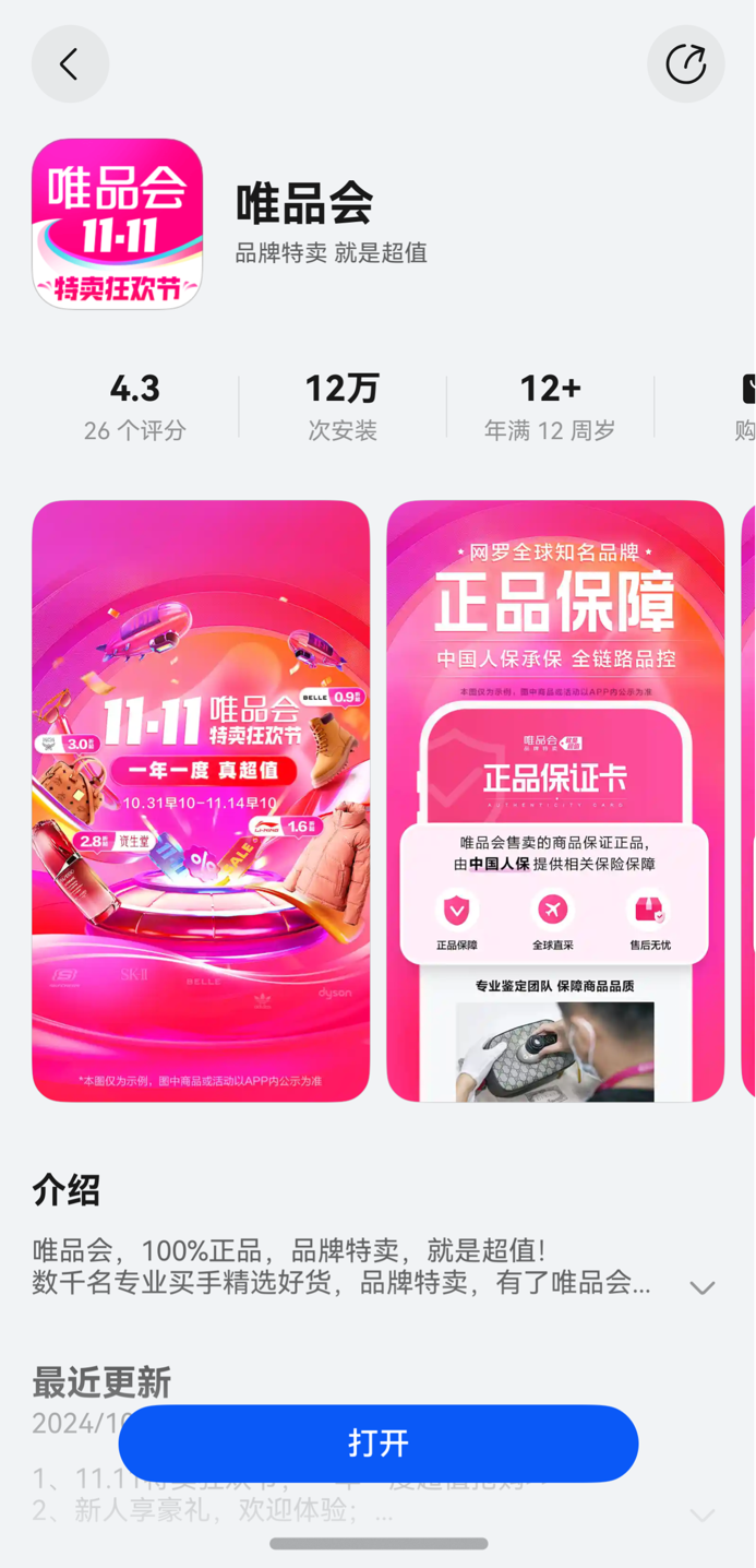 ΨƷ����ɰ�app���������Ա��밲װ����