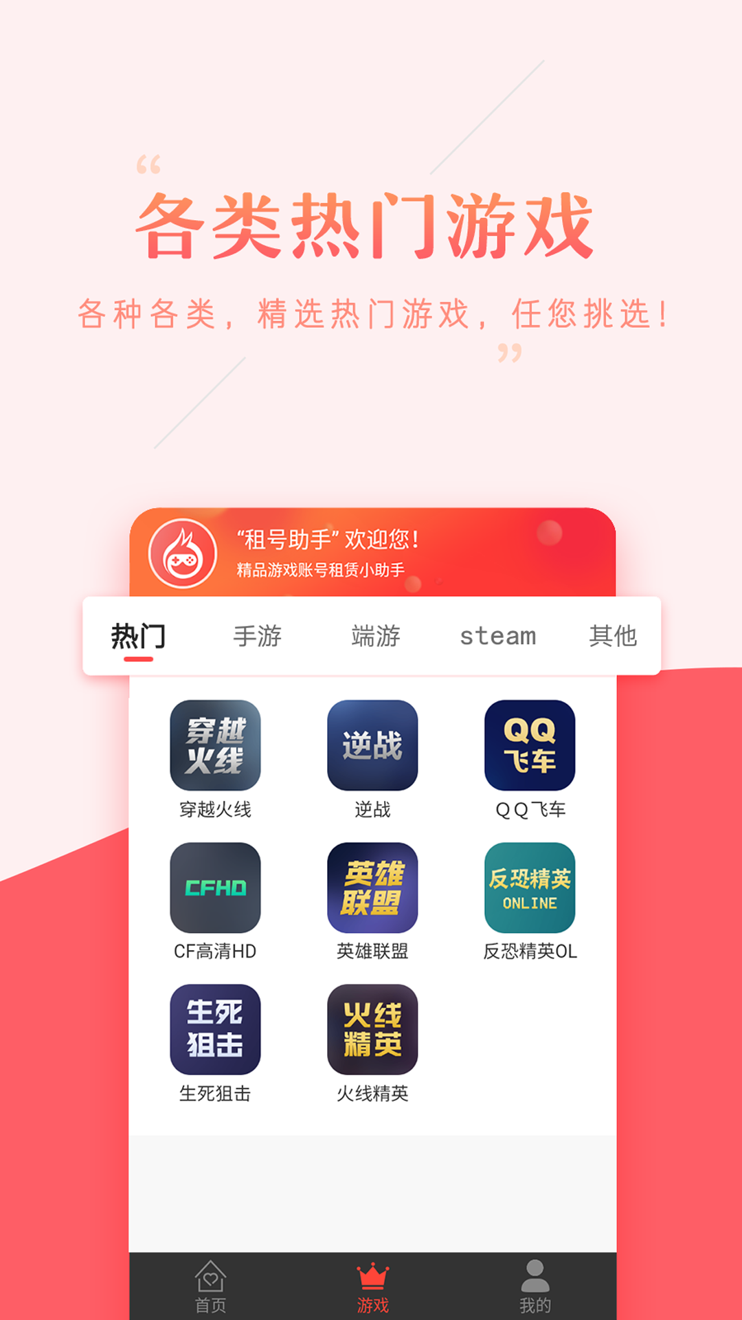 猛花租号平台app官方下载 租号安全与客服处理配图