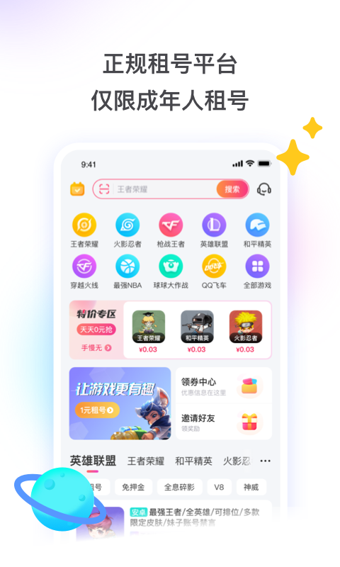 猛花租号平台app官方下载最新版入口 安装使用全流程配图