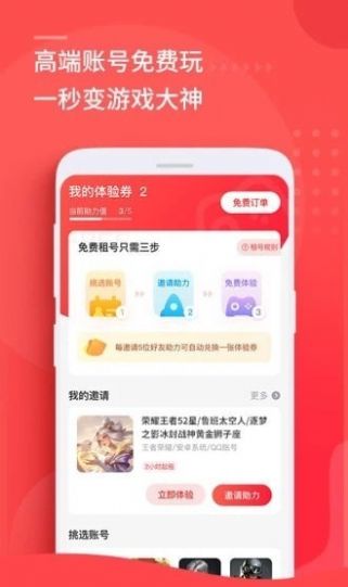 猛花租号平台app官方下载 安卓苹果安装步骤配图