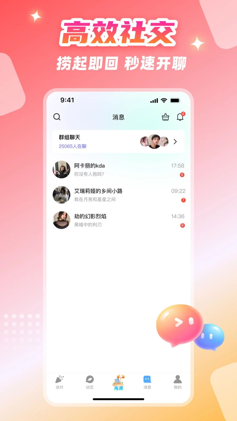 闪聊漂流瓶1.6.2 社交漂流瓶 闪聊漂流瓶1.6.2 社交漂流瓶