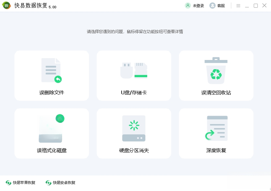 快易数据恢复{package_version_name} 数据恢复工具 快易数据恢复{package_version_name} 数据恢复工具