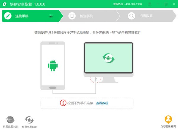 快易数据恢复 安卓版 扫描界面