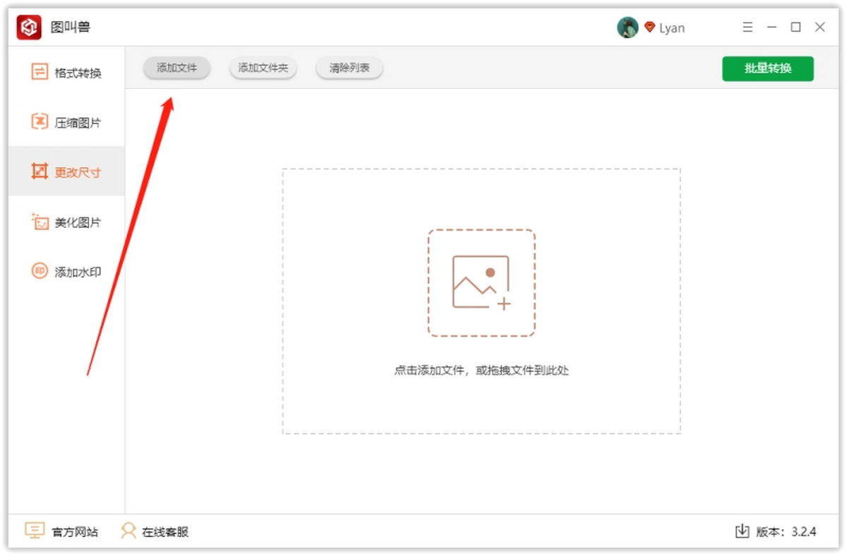 图叫兽 安卓版 图片处理 界面