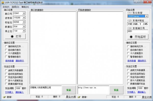 串口调试助手软件界面截图