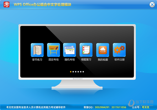 职称计算机直考通之金山表格 模拟考试界面 截图