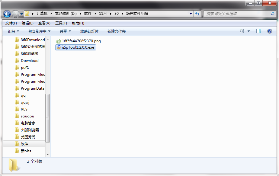 烁光文件压缩 安卓版 操作界面