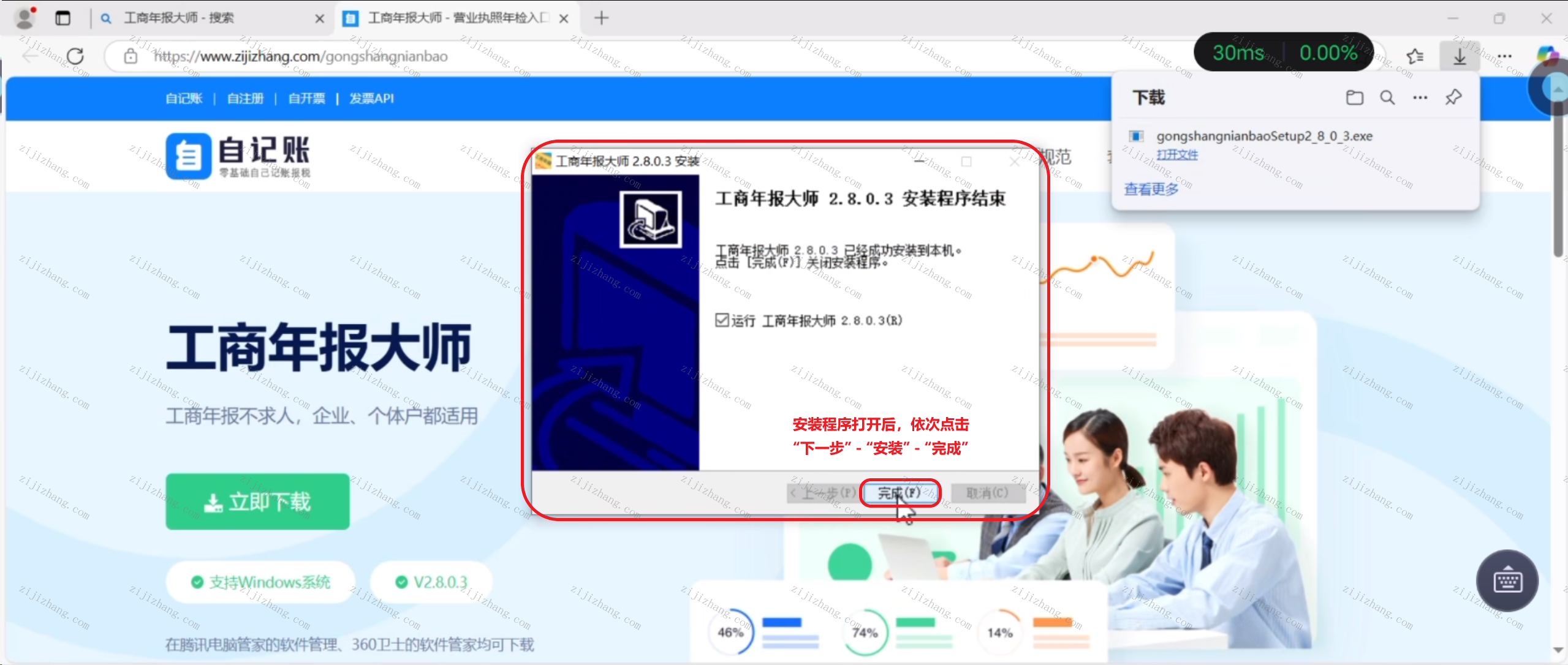 工商年报大师 电脑版 操作界面 截图