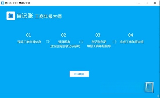 工商年报大师2026版 企业年报填报助手 工商年报大师2026版 企业年报填报助手