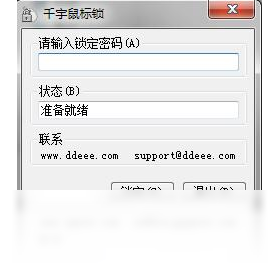 千宇鼠标锁 安卓版 界面截图