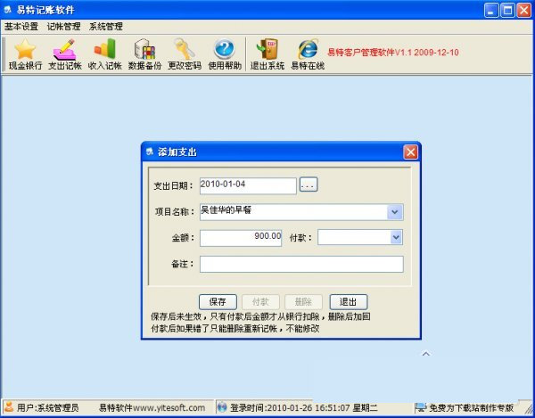 易特家庭记账软件 安卓版 操作界面截图