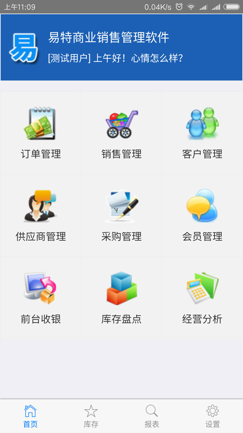 易特家庭记账软件 安卓版 手机界面