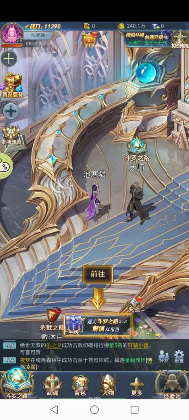 斗罗大陆h5游戏在线玩 新手选服进区界面截图