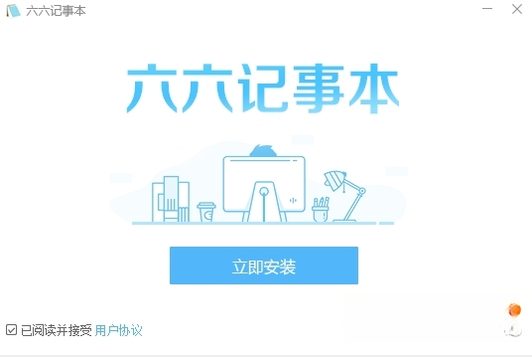 六六记事本{package_version_name} 极简文本编辑 六六记事本{package_version_name} 极简文本编辑