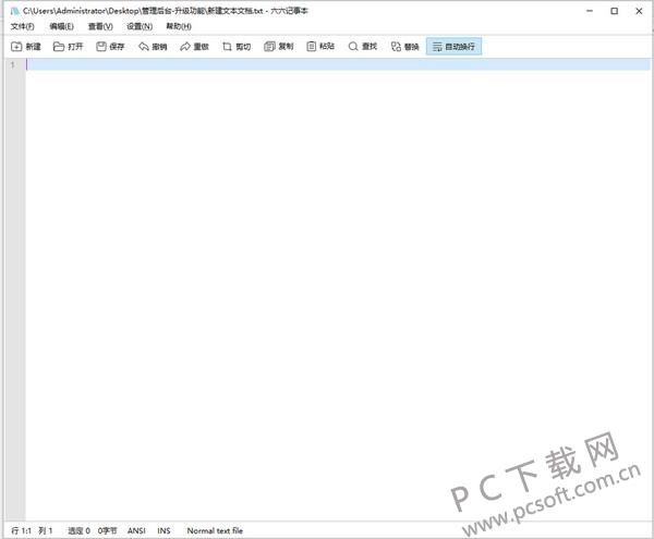 六六记事本 安卓版 功能界面截图