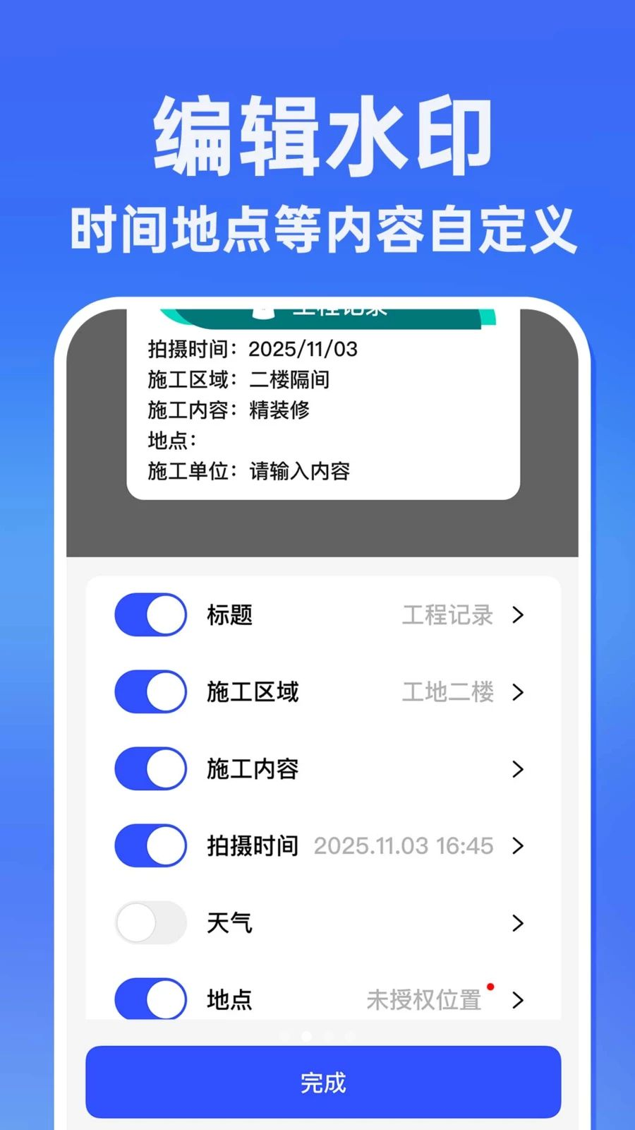 水印相机打卡拍照免费1.4.2 打卡水印相机 水印相机打卡拍照免费1.4.2 打卡水印相机