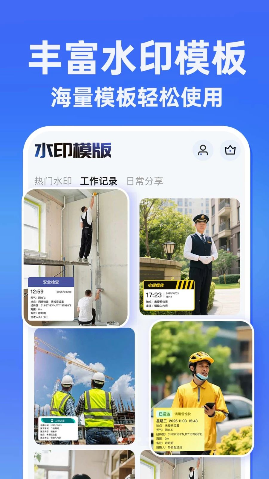 水印相机打卡拍照免费1.4.2 打卡水印相机 水印相机打卡拍照免费1.4.2 打卡水印相机