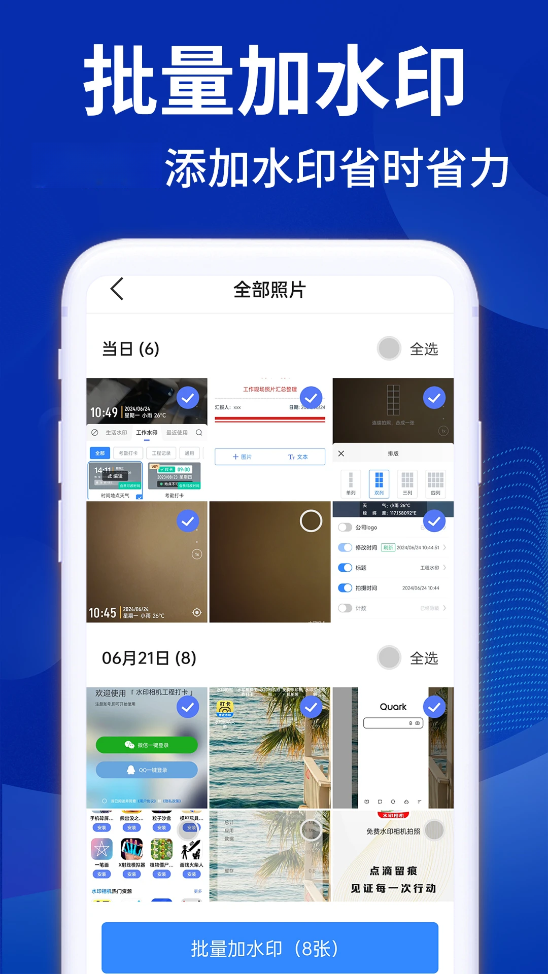水印相机打卡拍照免费1.4.2 打卡水印相机 水印相机打卡拍照免费1.4.2 打卡水印相机