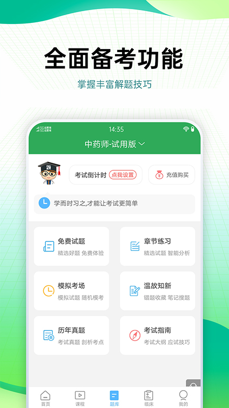 药学职称考试宝典 安卓版 章节练习界面