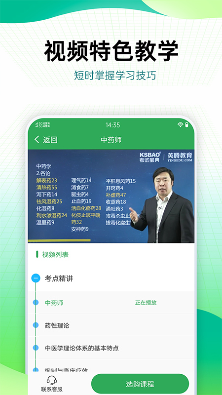 药学职称考试宝典 安卓版 模拟考试界面
