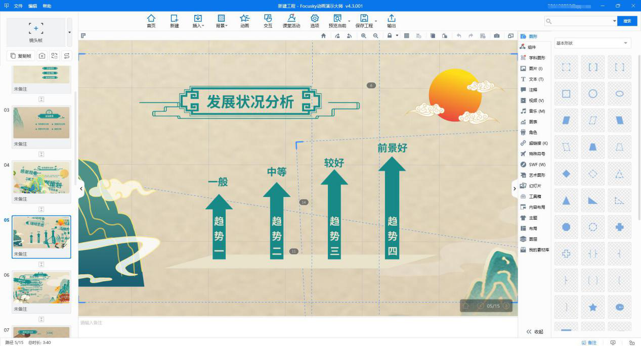 MindPPT快速制作高质量演示文稿技巧全流程配图