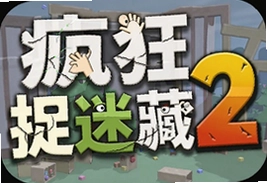 疯狂捉迷藏2最新安卓版下载安装攻略