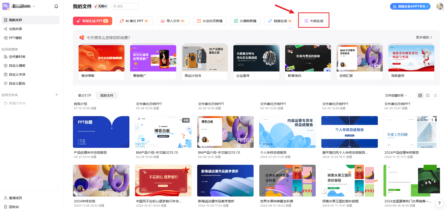 MindPPT大纲模式整理演示文稿内容框架
