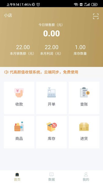 掌柜智囊{package_version_name} 门店收银管理 掌柜智囊{package_version_name} 门店收银管理