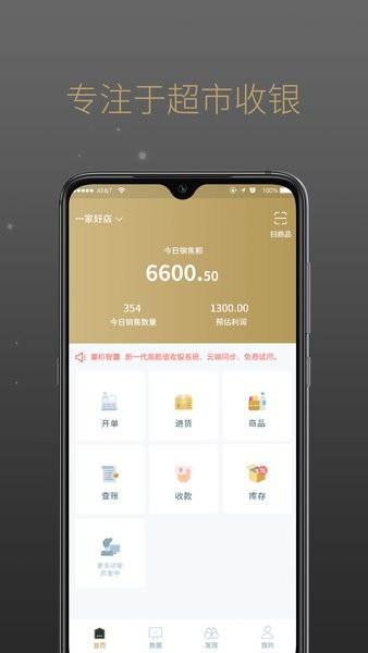 掌柜智囊{package_version_name} 门店收银管理 掌柜智囊{package_version_name} 门店收银管理