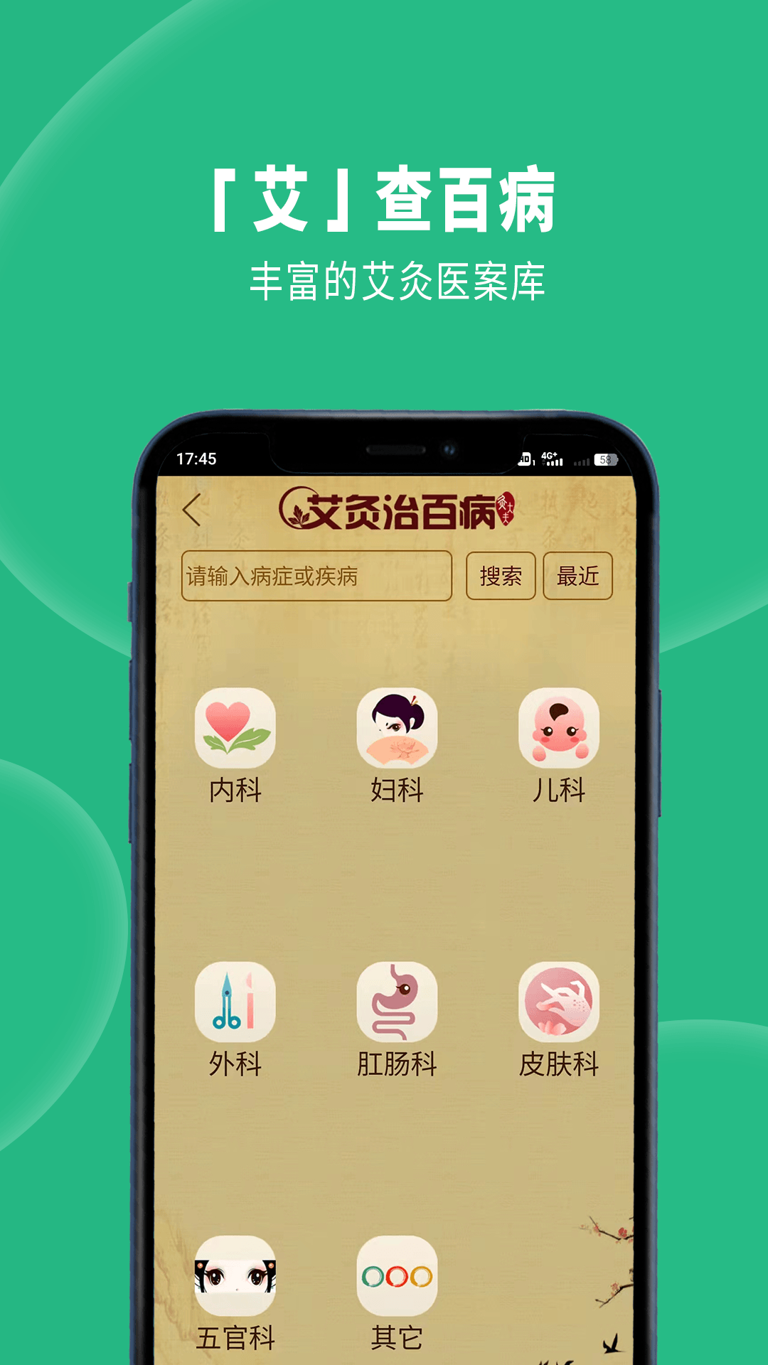循经百问 安卓版 穴位查询界面