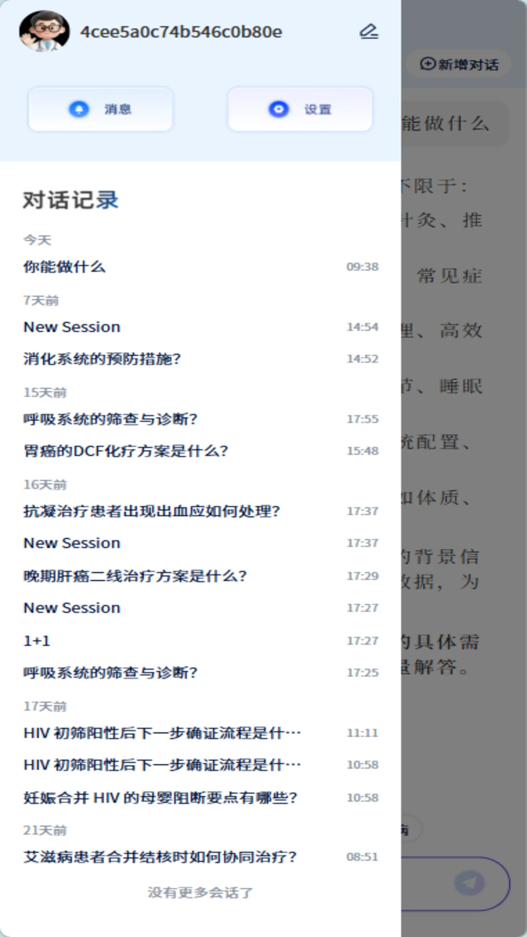循经百问0.8.9 中医经络学习 循经百问0.8.9 中医经络学习