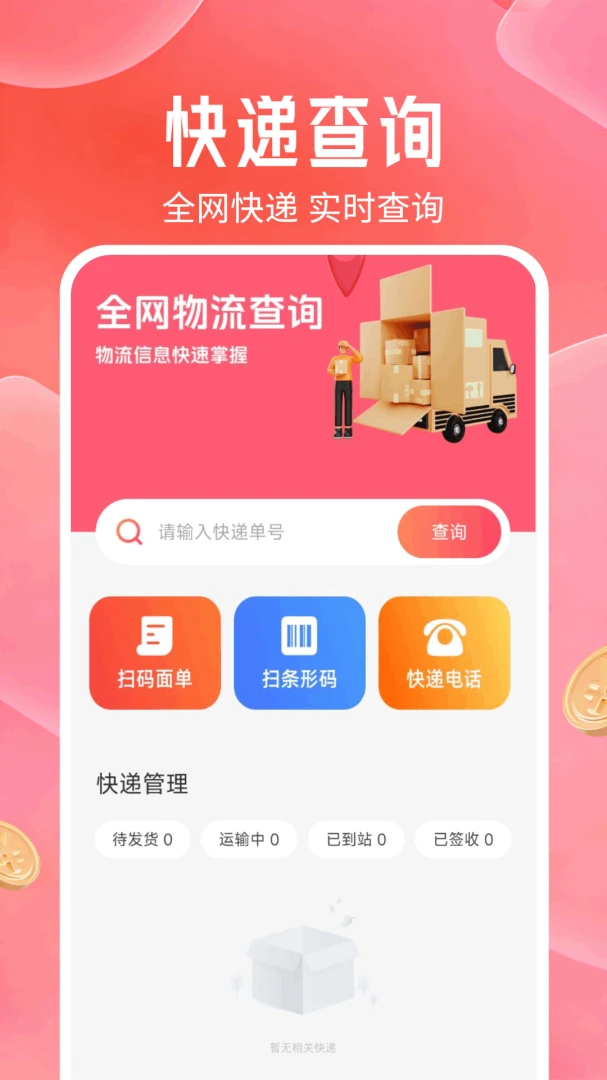 多多特价优惠购1.1.4.F 优惠券助手 多多特价优惠购1.1.4.F 优惠券助手