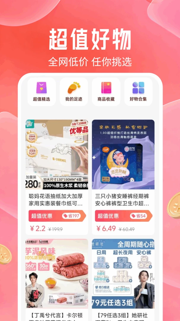 多多特价优惠购1.1.4.F 优惠券助手 多多特价优惠购1.1.4.F 优惠券助手