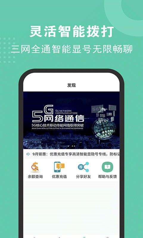 5G��ͨ��app�ֻ������ذ�װ�ٷ����������밲װ����