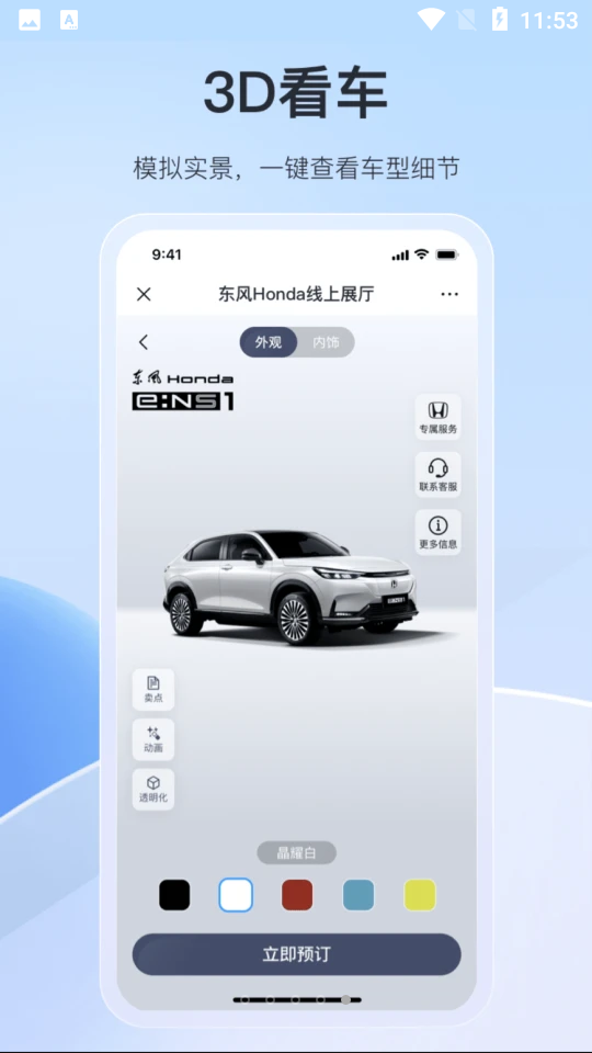 东风e车app官方版下载安卓安装界面截图,应用商店搜索页面示意