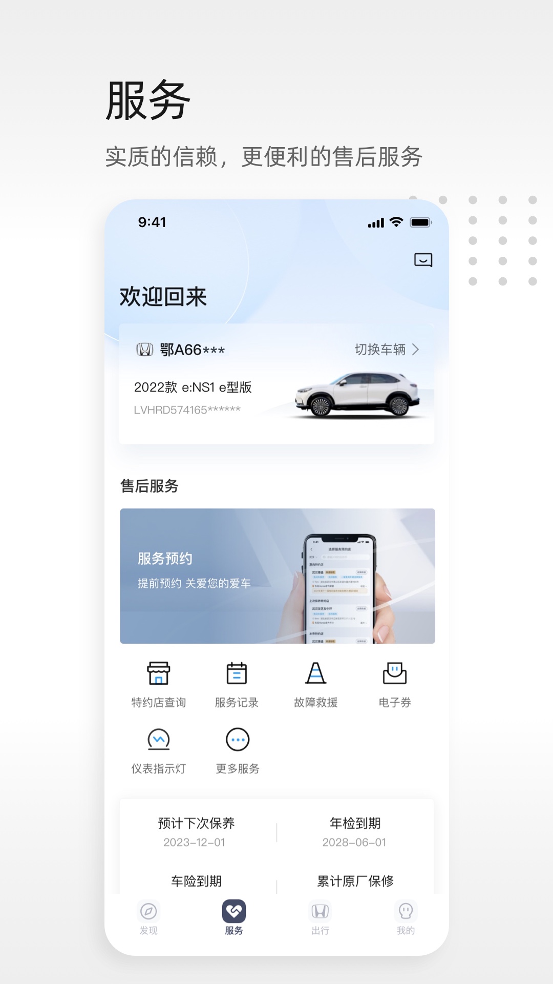 东风e车app官方版下载安装最新版全流程截图,安卓苹果手机下载界面实拍