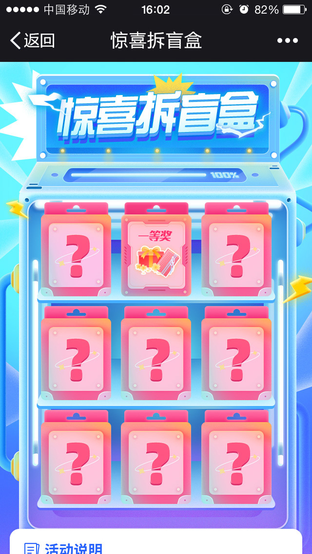 盲拆拆大奖拿到手软app最新版免费下载 游戏内盲盒拆解界面展示