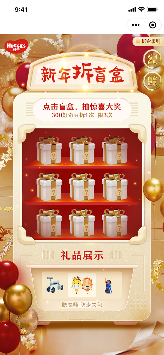 盲拆拆大奖拿到手软app最新版免费下载 安装界面与版本信息截图